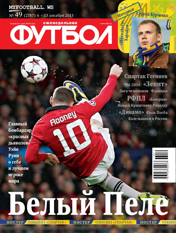 /other/zhurnaly/futbol_rossija/zhurnal_futbol_rossija_vypusk_ot_06_12_13/62-1-0-3724