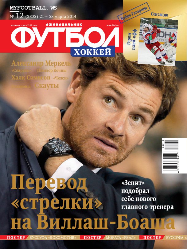/other/zhurnaly/futbol_rossija/zhurnal_futbol_rossija_vypusk_ot_21_03_14/62-1-0-3766