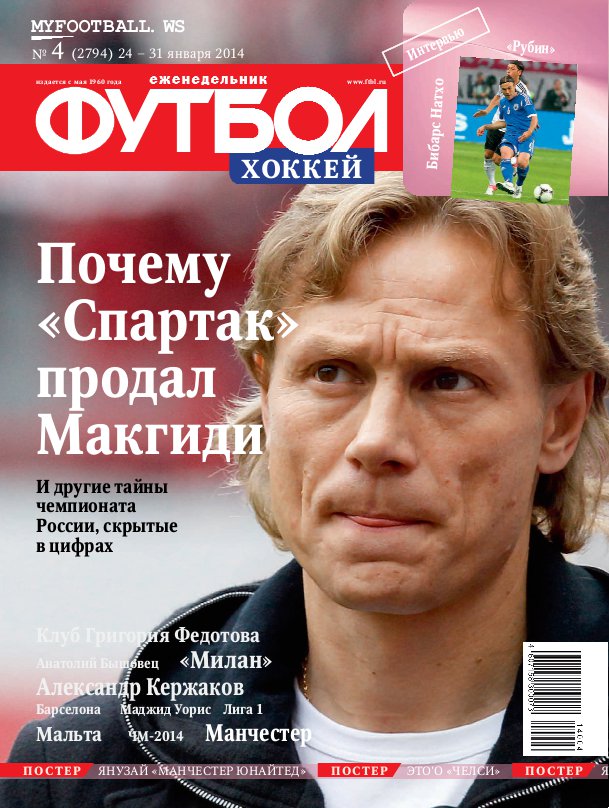/other/zhurnaly/futbol_rossija/zhurnal_futbol_rossija_vypusk_ot_24_01_14/62-1-0-3738