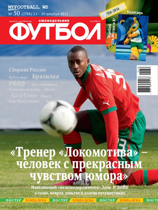/other/zhurnaly/futbol_rossija/zhurnal_futbol_rossija_vypusk_ot_13_12_13/62-1-0-3726
