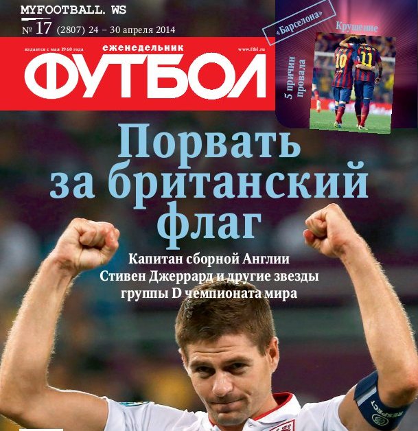 /other/zhurnaly/futbol_rossija/zhurnal_futbol_rossija_vypusk_ot_24_04_14/62-1-0-3777