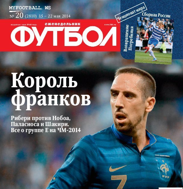 /other/zhurnaly/futbol_rossija/zhurnal_futbol_rossija_vypusk_ot_15_05_14/62-1-0-3780