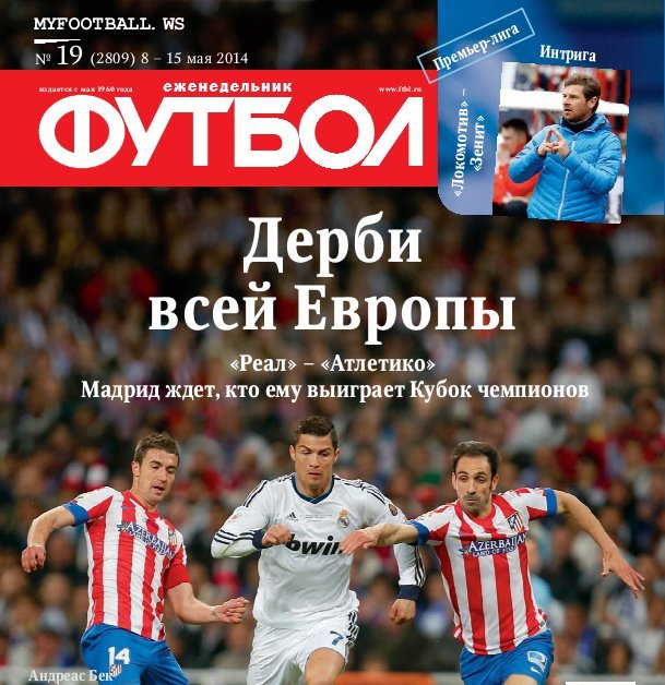 /other/zhurnaly/futbol_rossija/zhurnal_futbol_rossija_vypusk_ot_08_05_14/62-1-0-3779