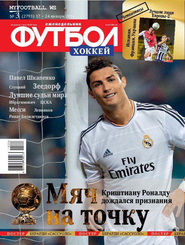 /other/zhurnaly/futbol_rossija/zhurnal_futbol_rossija_vypusk_ot_17_01_14/62-1-0-3737