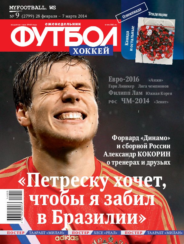 /other/zhurnaly/futbol_rossija/zhurnal_futbol_rossija_vypusk_ot_28_02_14/62-1-0-3759