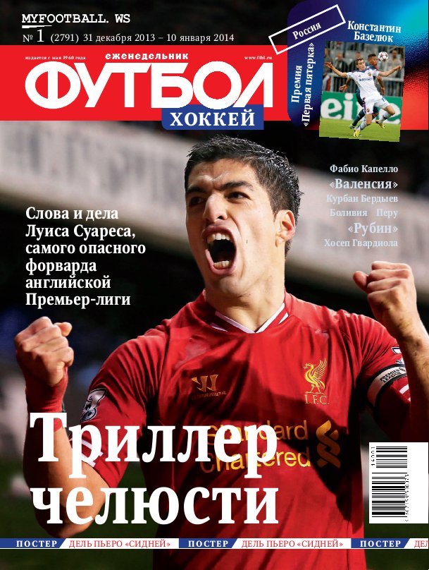 /other/zhurnaly/futbol_rossija/zhurnal_futbol_rossija_vypusk_ot_31_12_13/62-1-0-3734