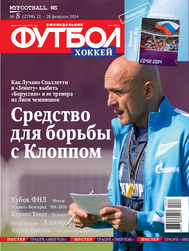 /other/zhurnaly/futbol_rossija/zhurnal_futbol_rossija_vypusk_ot_21_02_14/62-1-0-3755