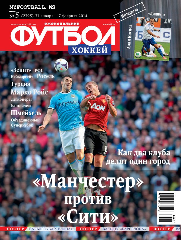 /other/zhurnaly/futbol_rossija/zhurnal_futbol_rossija_vypusk_ot_31_01_14/62-1-0-3740