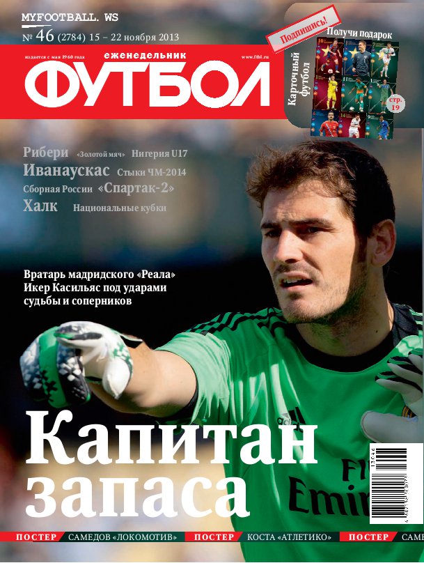 /other/zhurnaly/futbol_rossija/zhurnal_futbol_rossija_vypusk_ot_15_11_13/62-1-0-3710