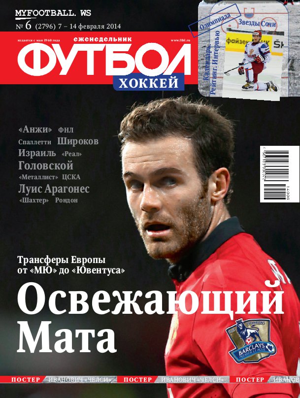 /other/zhurnaly/futbol_rossija/zhurnal_futbol_rossija_vypusk_ot_07_02_14/62-1-0-3749