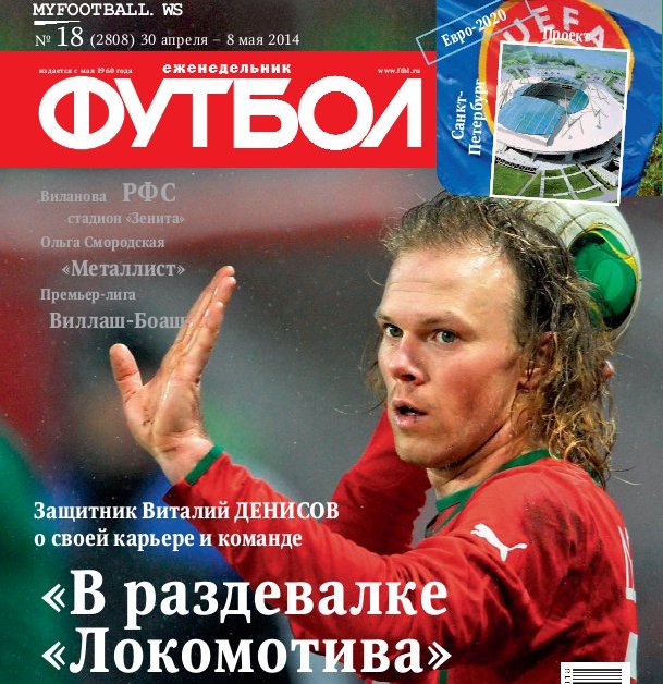 /other/zhurnaly/futbol_rossija/zhurnal_futbol_rossija_vypusk_ot_30_04_14/62-1-0-3778