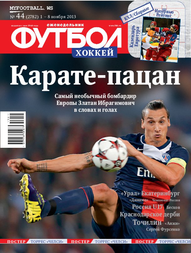 /other/zhurnaly/futbol_rossija/zhurnal_futbol_rossija_vypusk_ot_01_11_13/62-1-0-3708