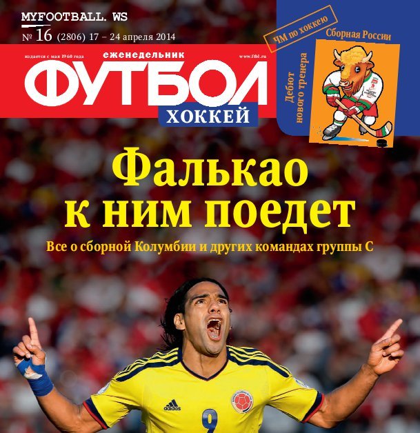 /other/zhurnaly/futbol_rossija/zhurnal_futbol_rossija_vypusk_ot_17_04_14/62-1-0-3776
