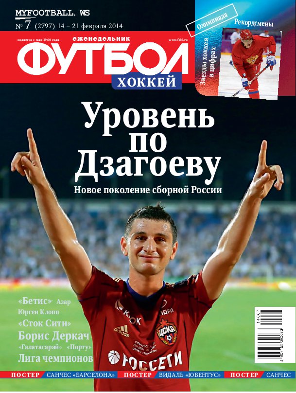 /other/zhurnaly/futbol_rossija/zhurnal_futbol_rossija_vypusk_ot_14_02_14/62-1-0-3750