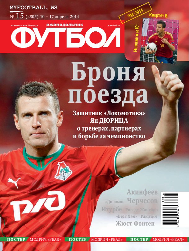 /other/zhurnaly/futbol_rossija/zhurnal_futbol_rossija_vypusk_ot_10_04_14/62-1-0-3775