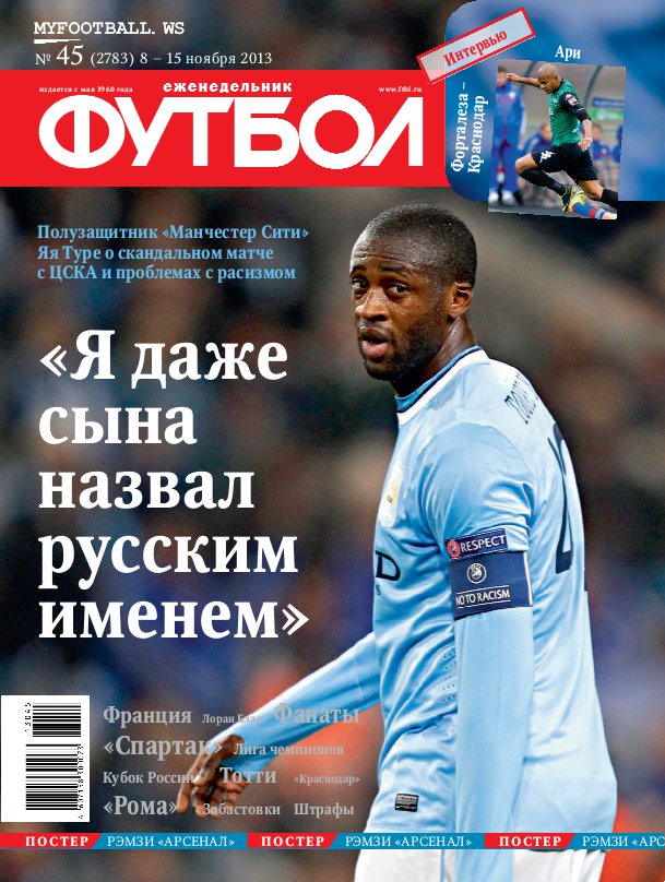 /other/zhurnaly/futbol_rossija/zhurnal_futbol_rossija_vypusk_ot_08_11_13/62-1-0-3709
