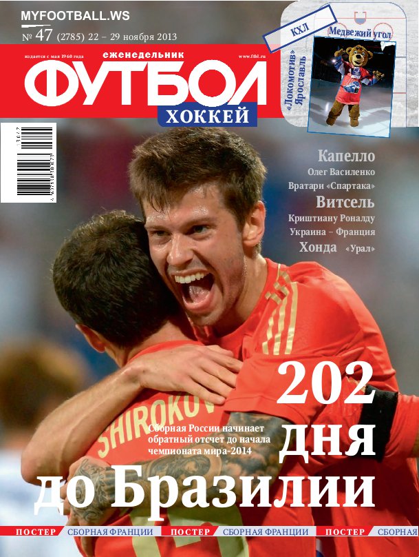 /other/zhurnaly/futbol_rossija/zhurnal_futbol_rossija_vypusk_ot_22_11_13/62-1-0-3712