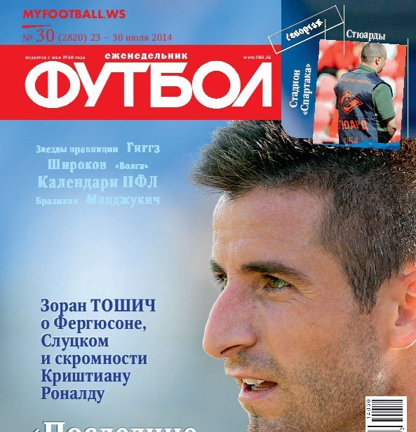 /other/zhurnaly/futbol_rossija/zhurnal_futbol_rossija_vypusk_ot_23_07_14/62-1-0-3890