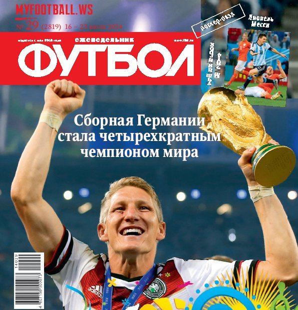 /other/zhurnaly/futbol_rossija/zhurnal_futbol_rossija_vypusk_ot_16_07_14/62-1-0-3875