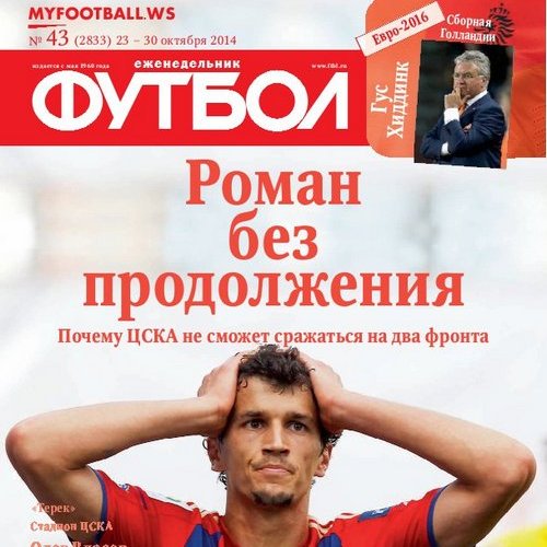 /other/zhurnaly/futbol_rossija/zhurnal_futbol_rossija_vypusk_ot_23_10_14/62-1-0-3963
