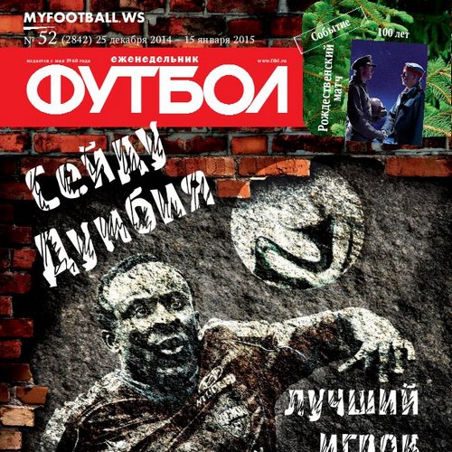 /other/zhurnaly/futbol_rossija/zhurnal_futbol_rossija_vypusk_ot_25_12_14/62-1-0-3994