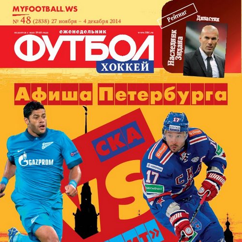 /other/zhurnaly/futbol_rossija/zhurnal_futbol_rossija_vypusk_ot_27_11_14/62-1-0-3979