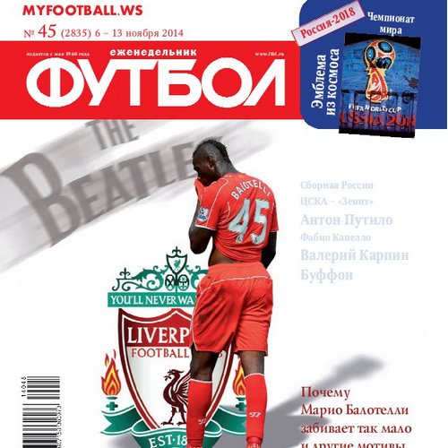 /other/zhurnaly/futbol_rossija/zhurnal_futbol_rossija_vypusk_ot_06_11_14/62-1-0-3970