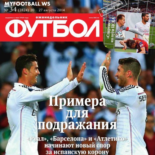/other/zhurnaly/futbol_rossija/zhurnal_futbol_rossija_vypusk_ot_20_08_14/62-1-0-3948