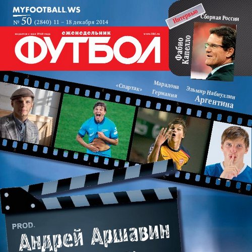 /other/zhurnaly/futbol_rossija/zhurnal_futbol_rossija_vypusk_ot_11_12_14/62-1-0-3985