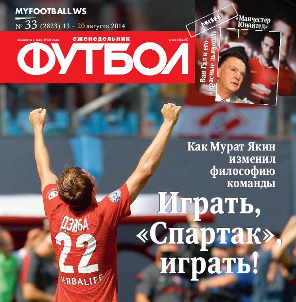 /other/zhurnaly/futbol_rossija/zhurnal_futbol_rossija_vypusk_ot_13_08_14/62-1-0-3906