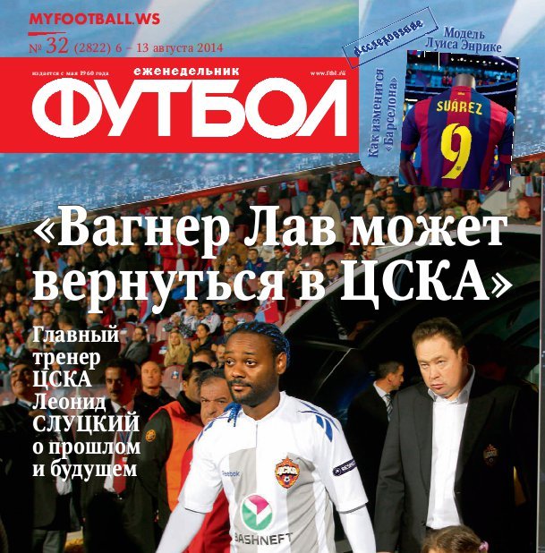 /other/zhurnaly/futbol_rossija/zhurnal_futbol_rossija_vypusk_ot_06_08_14/62-1-0-3900