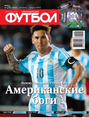 /other/zhurnaly/futbol_rossija/zhurnal_futbol_rossija_vypusk_ot_25_06_15/62-1-0-4095