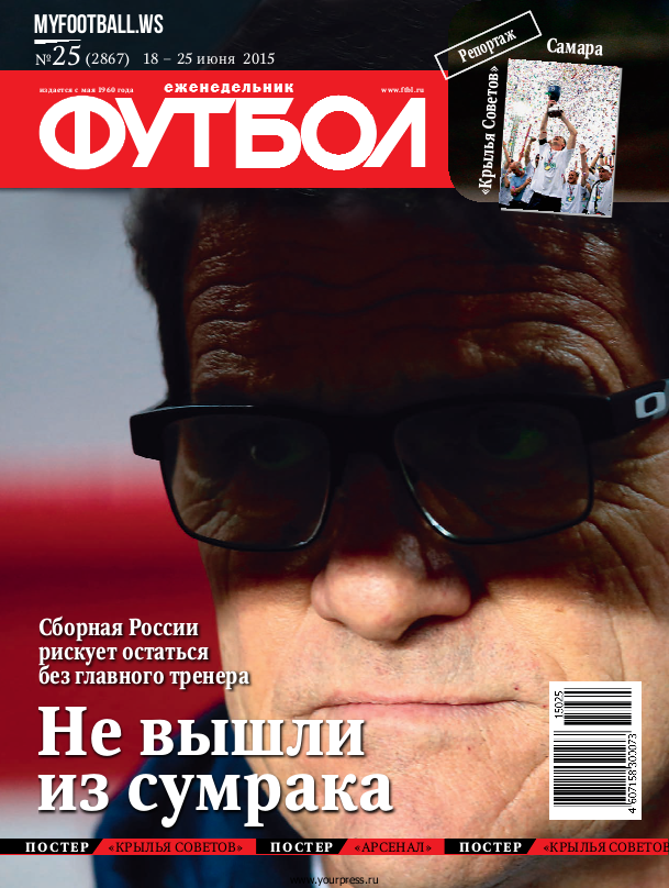 /other/zhurnaly/futbol_rossija/zhurnal_futbol_rossija_vypusk_ot_19_06_15/62-1-0-4087