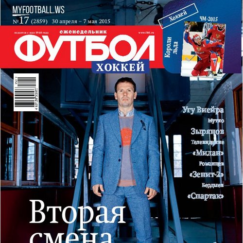 /other/zhurnaly/futbol_rossija/zhurnal_futbol_rossija_vypusk_ot_30_04_15/62-1-0-4048