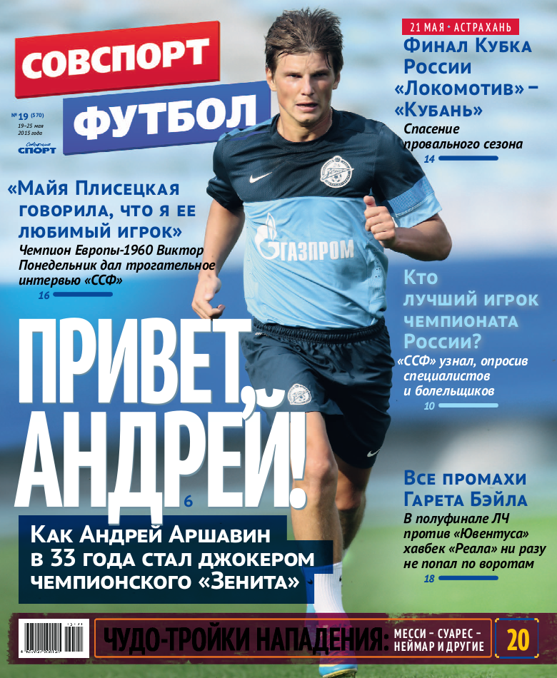 /other/zhurnaly/gazeta/sovetskij_sport_futbol_vypusk_ot_19_05_15/66-1-0-4073