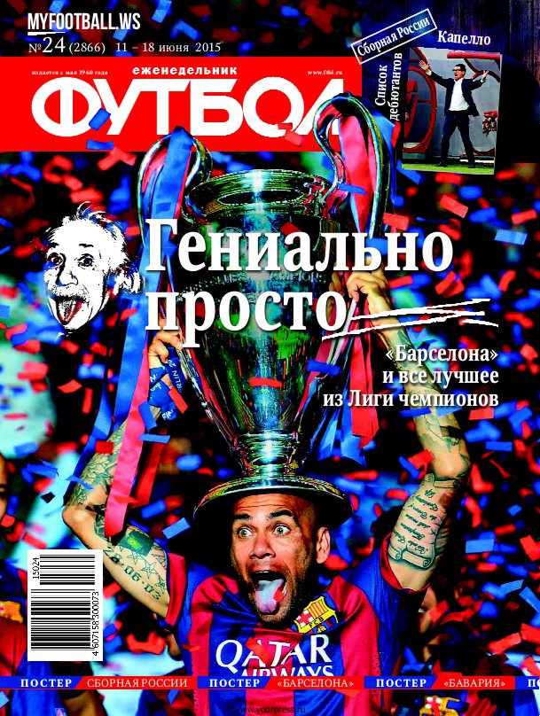 /other/zhurnaly/futbol_rossija/zhurnal_futbol_rossija_vypusk_ot_12_06_15/62-1-0-4065