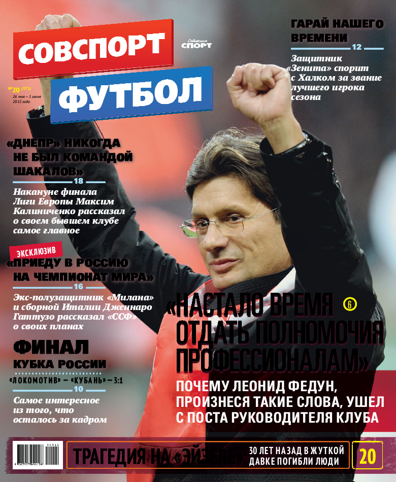/other/zhurnaly/gazeta/sovetskij_sport_futbol_vypusk_ot_26_05_15/66-1-0-4074