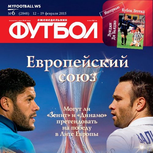 /other/zhurnaly/futbol_rossija/zhurnal_futbol_rossija_vypusk_ot_12_02_15/62-1-0-4017