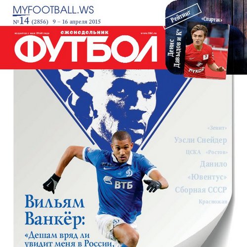 /other/zhurnaly/futbol_rossija/zhurnal_futbol_rossija_vypusk_ot_09_04_15/62-1-0-4039