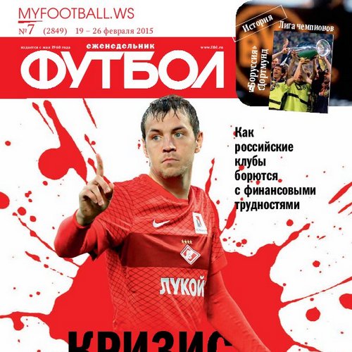 /other/zhurnaly/futbol_rossija/zhurnal_futbol_rossija_vypusk_ot_19_02_15/62-1-0-4019
