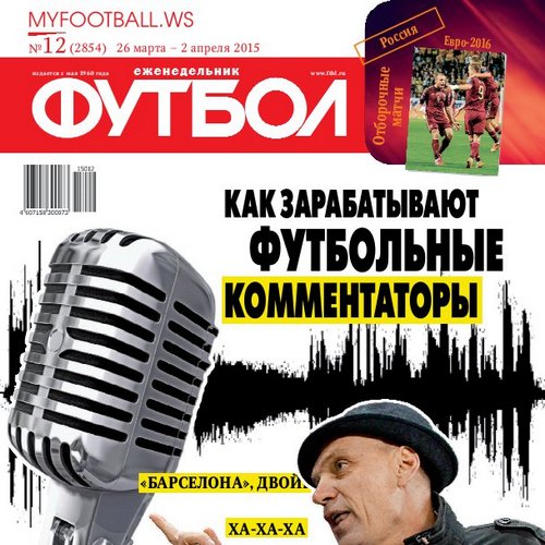 /other/zhurnaly/futbol_rossija/zhurnal_futbol_rossija_vypusk_ot_26_03_15/62-1-0-4033