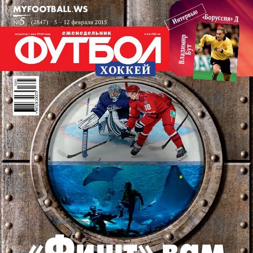 /other/zhurnaly/futbol_rossija/zhurnal_futbol_rossija_vypusk_ot_05_02_15/62-1-0-4013
