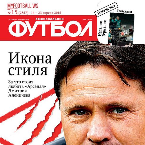 /other/zhurnaly/futbol_rossija/zhurnal_futbol_rossija_vypusk_ot_16_04_15/62-1-0-4042
