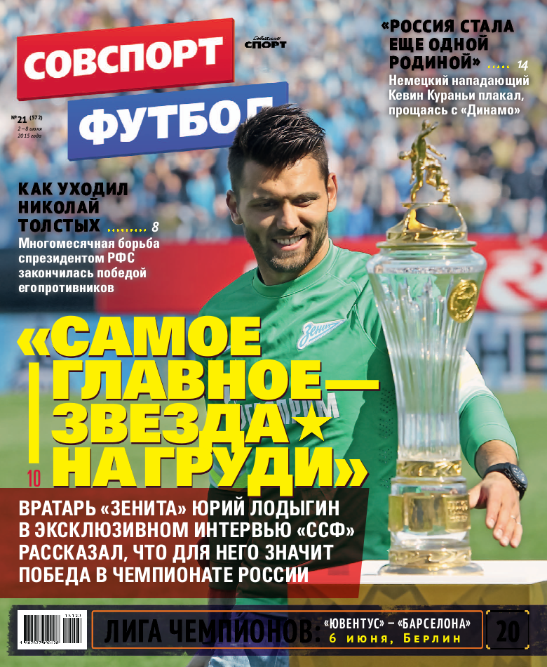 /other/zhurnaly/gazeta/sovetskij_sport_futbol_vypusk_ot_02_06_15/66-1-0-4075