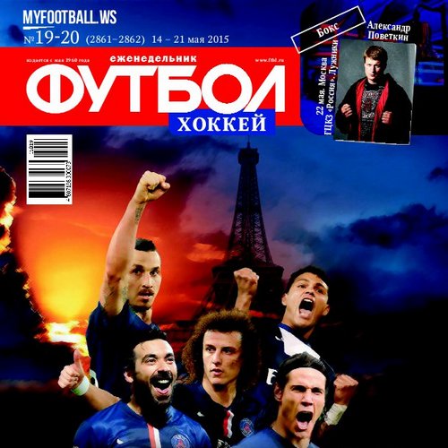 /other/zhurnaly/futbol_rossija/zhurnal_futbol_rossija_vypusk_ot_14_05_15/62-1-0-4053