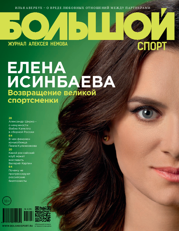 /other/zhurnaly/bolshoj_sport/bolshoj_sport_aprel_2015/65-1-0-4068