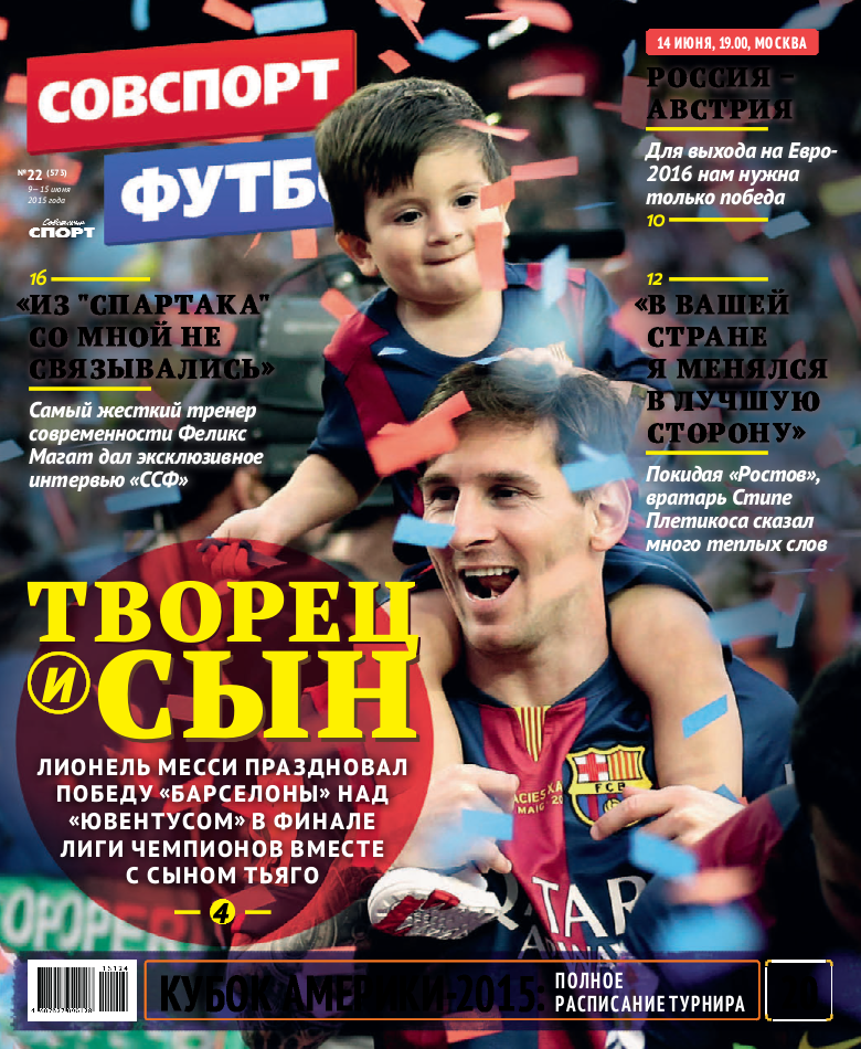 /other/zhurnaly/gazeta/sovetskij_sport_futbol_vypusk_ot_09_06_15/66-1-0-4076