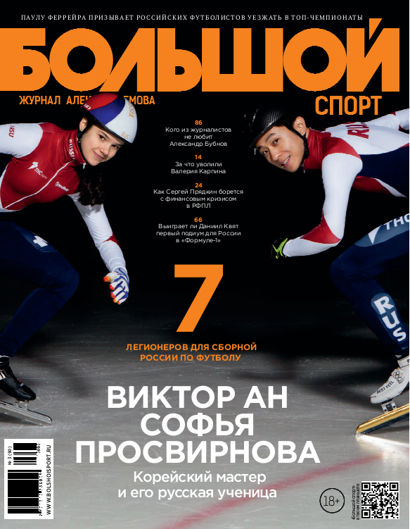 /other/zhurnaly/bolshoj_sport/bolshoj_sport_mart_2015/65-1-0-4067
