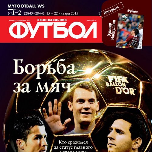 /other/zhurnaly/futbol_rossija/zhurnal_futbol_rossija_vypusk_ot_14_01_15/62-1-0-4000