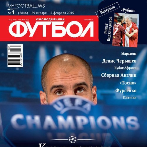 /other/zhurnaly/futbol_rossija/zhurnal_futbol_rossija_vypusk_ot_30_01_15/62-1-0-4009